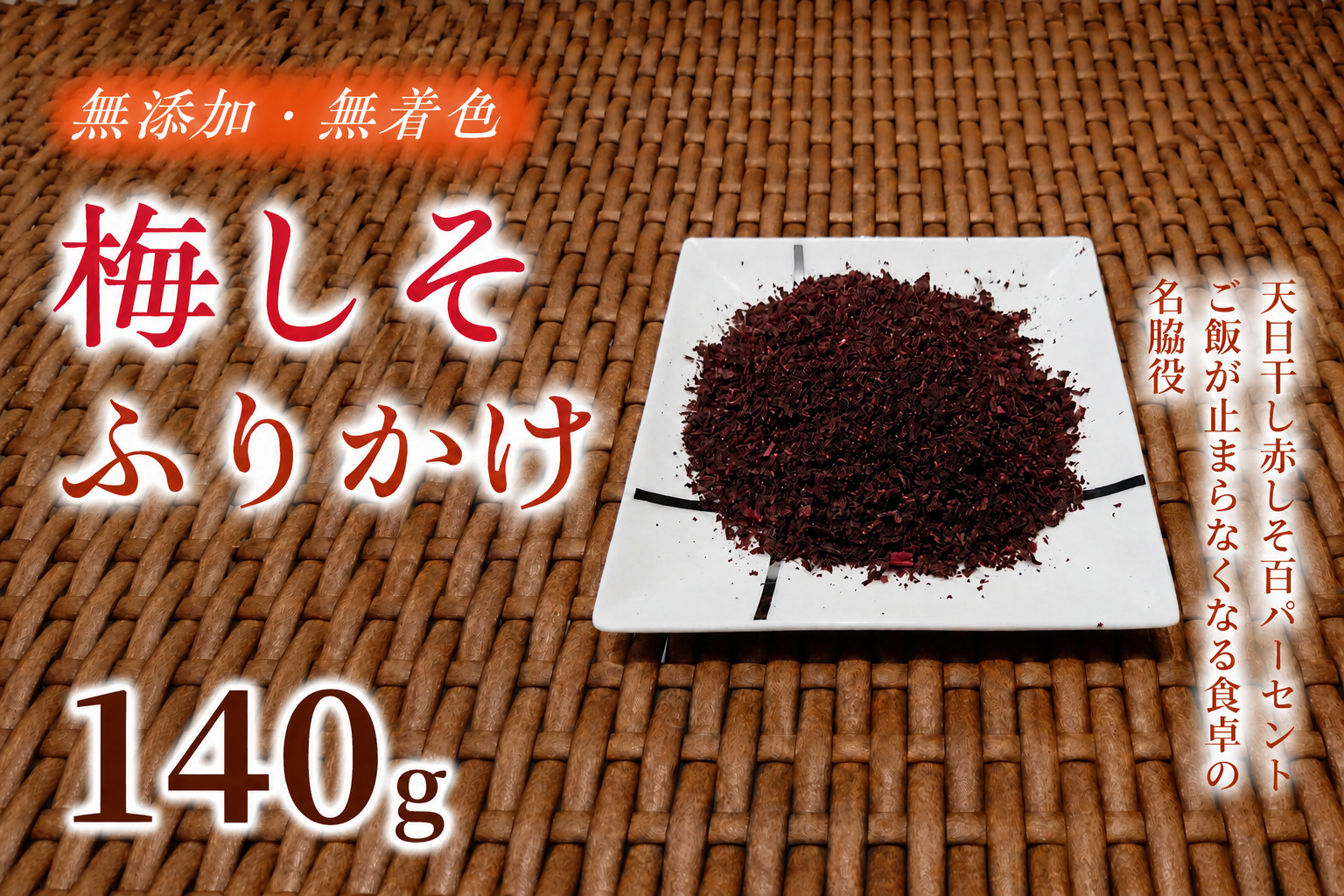 furikake1