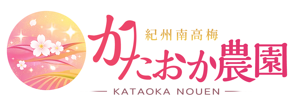 かたおか農園